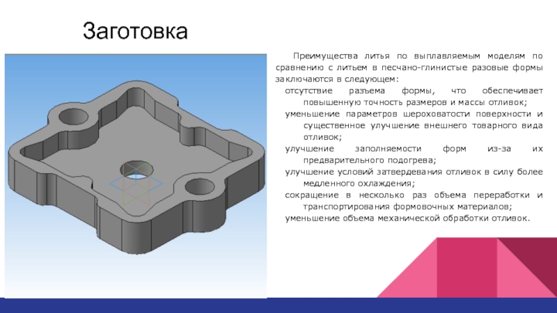 Маршрутная карта на изготовление отливки литьем в разовую песчано глинистую форму