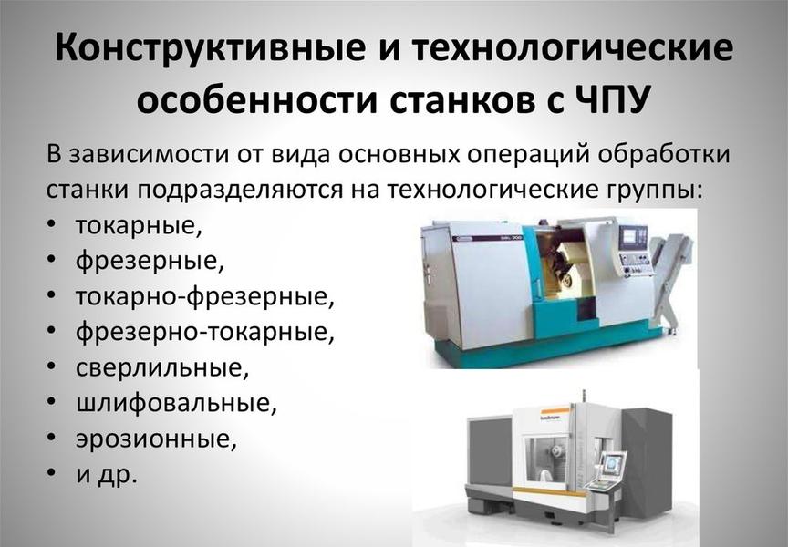 Токарный станок с чпу по металлу: назначение, принцип работы, современные модели