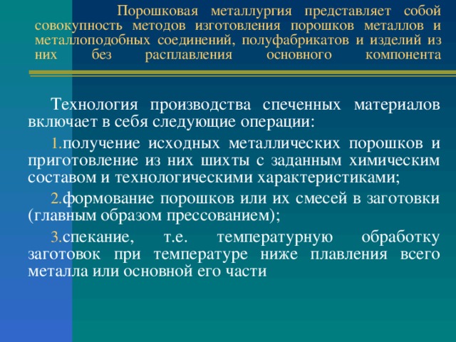 Производство деталей из металлических порошков - сварка, пайка, металлообработка
