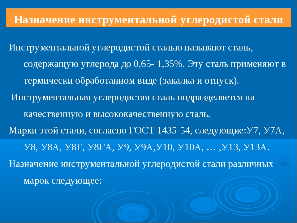 Инструментальные стали — углеродистые и легированные марки
