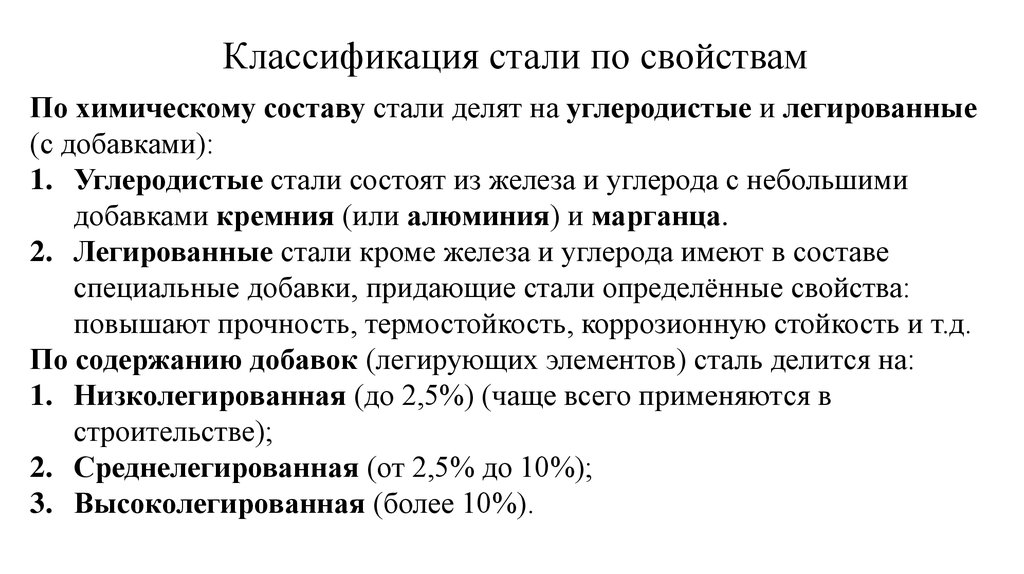 Углеродистые стали классификация маркировка и применение для изготовления элементов
