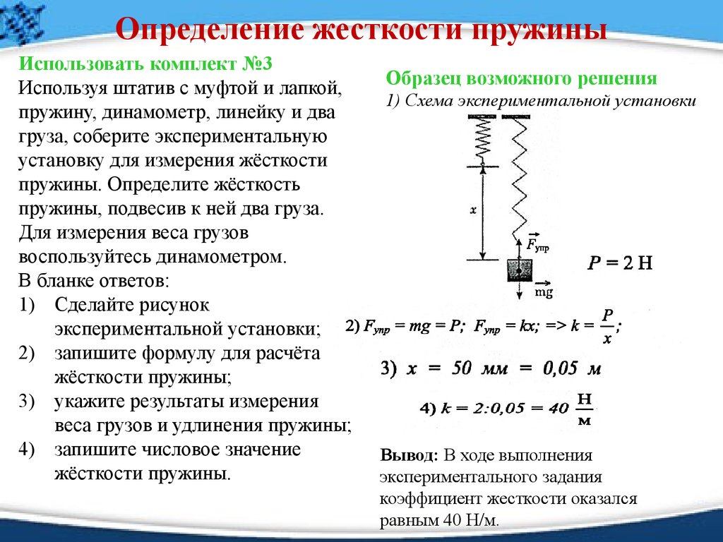 Как определить жесткость пружины динамометра по рисунку