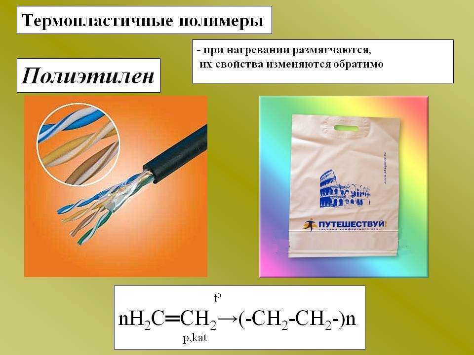 Почему каучук эластичен и термопластичен а резина не термопластична