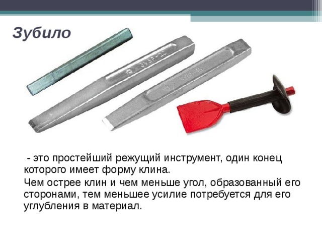 Изготовление слесарного зубила план-конспект урока на тему