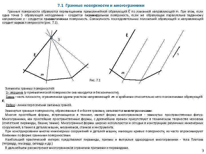 Поверхность определитель которой задан на чертеже называется