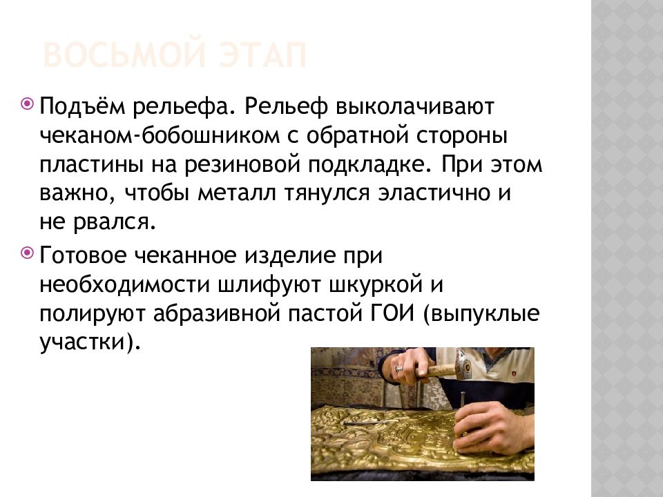 § 30. чеканка на резиновой подкладке