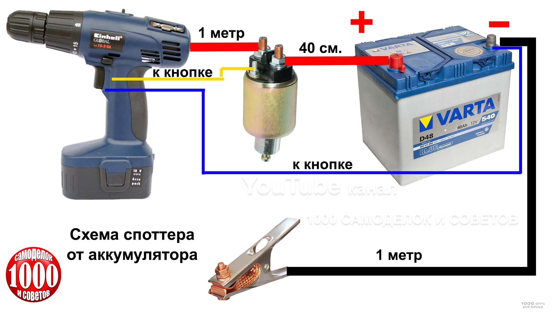 Самодельный споттер схемы