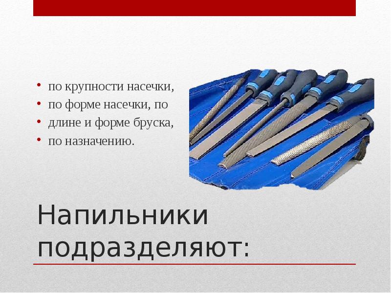 Какие бывают напильники в зависимости от формы. Типы напильников по числу насечек. Таблица насечек напильников. Размеры насечек у напильников. Типоразмеры напильников по металлу.