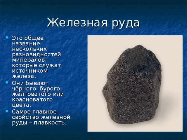 Как добывают железную руду (72 фото)