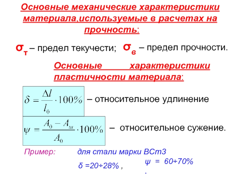 Напряжение соответствующее наибольшей нагрузке предшествующей разрушению образца называется