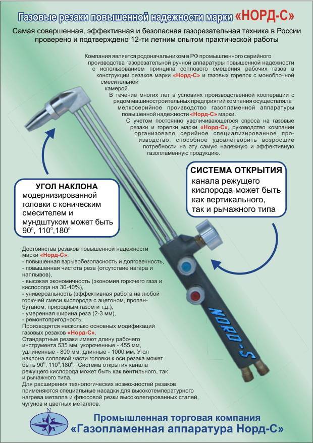 Резка металла кислородно-пропановым резаком