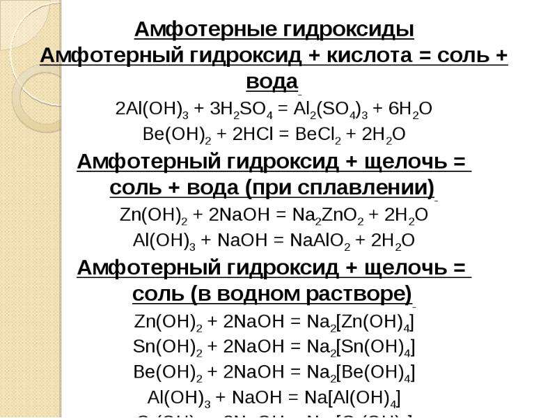 Презентация по химии 8 класс соли рудзитис