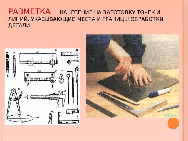 Образец по которому размечают одинаковые по форме детали