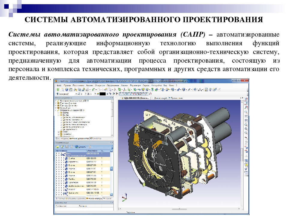 Системы автоматизированного проектирования презентация