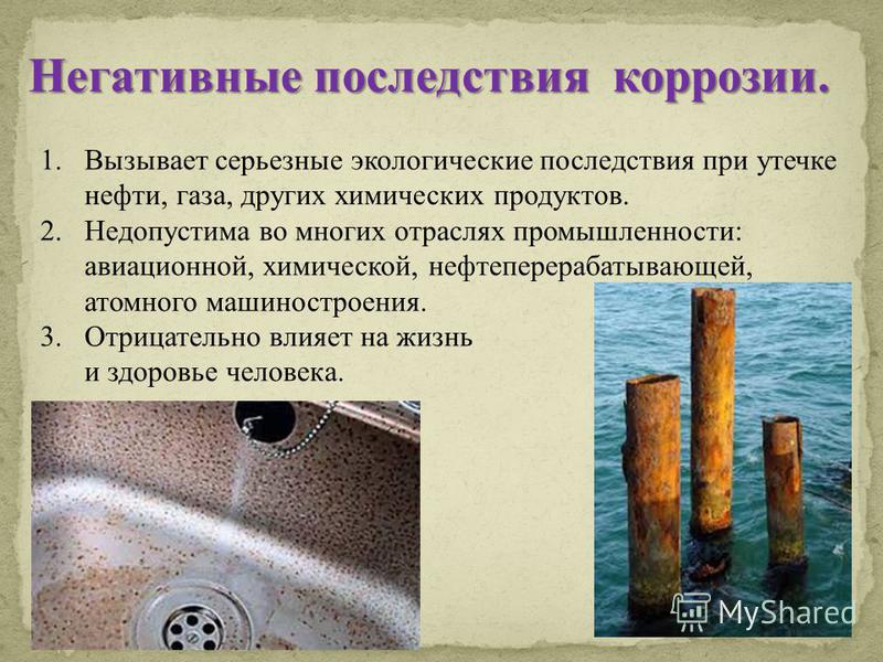 Коррозия металла: виды, причины возникновения, способы очистки