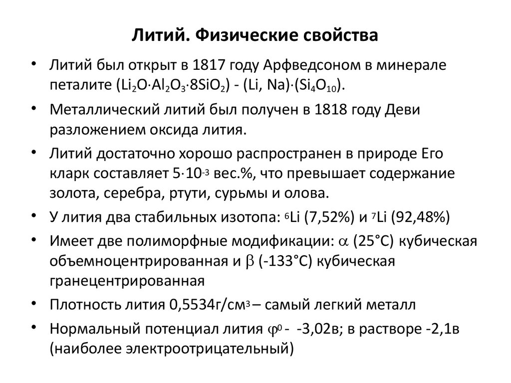 Характеристика лития по плану 8 класс химия