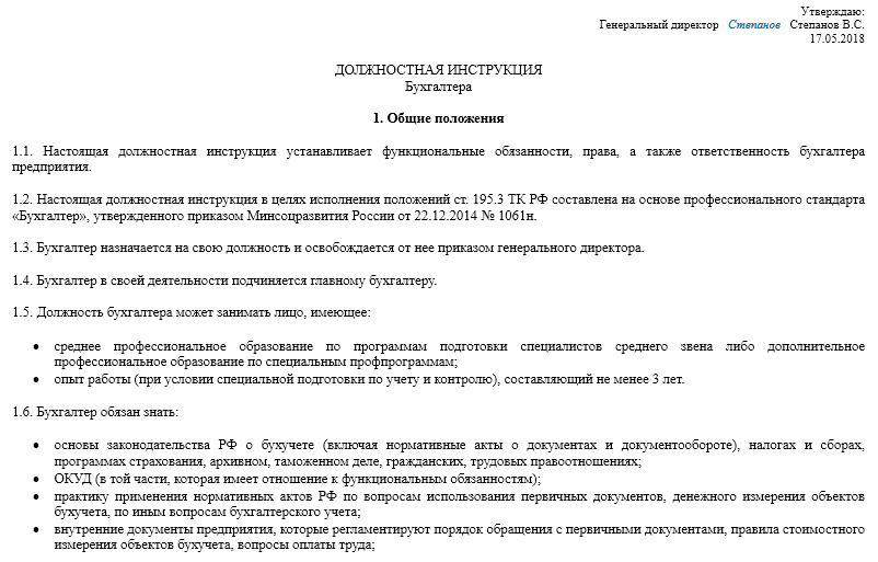 Должностная инструкция к трудовому договору образец