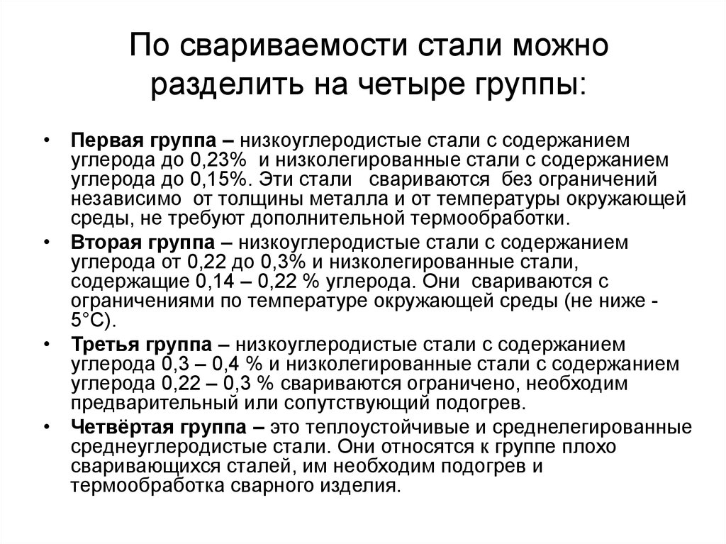 ✅ свариваемость сталей между собой таблица - tractor-agro.ru