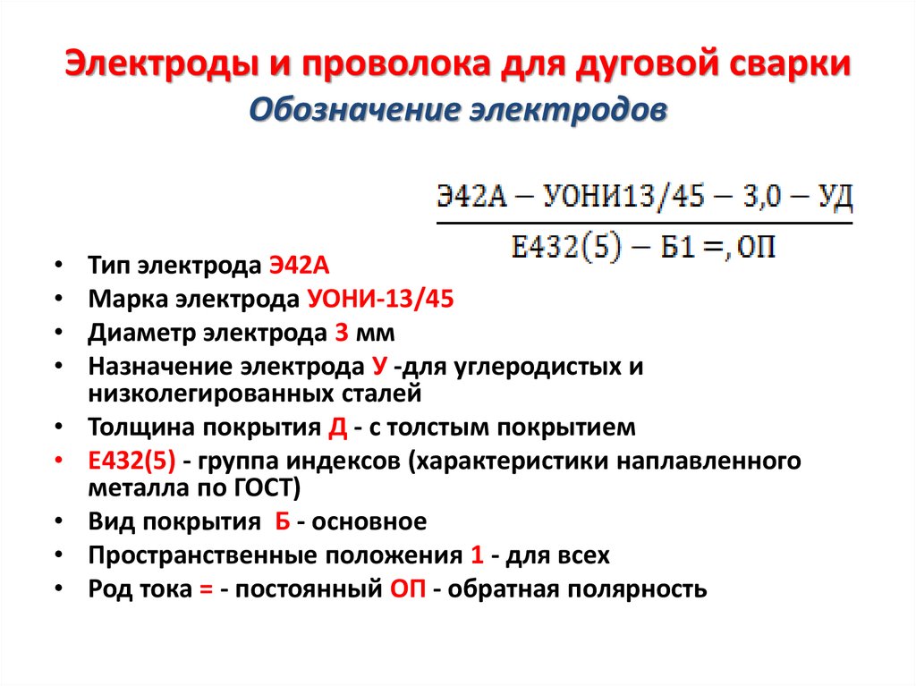 Электроды для ручной сварки расшифровка