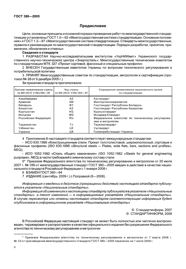 Углеродистые стали обыкновенного качества: гост 380-2005, марки