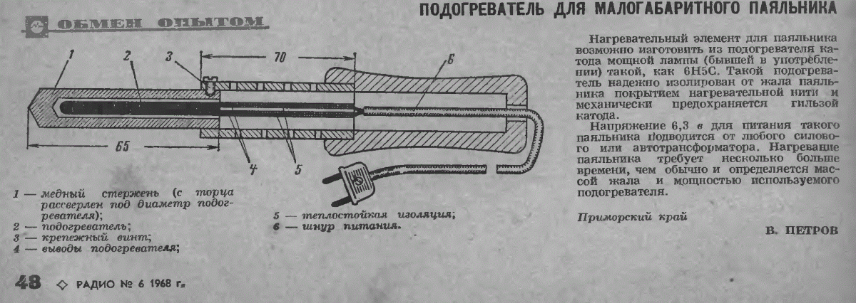 Собирая импульсный паяльник своими руками помните о технике безопасности