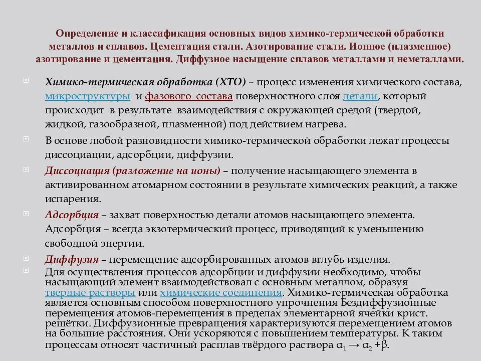 Термическая обработка металла. особенности технологического процесса