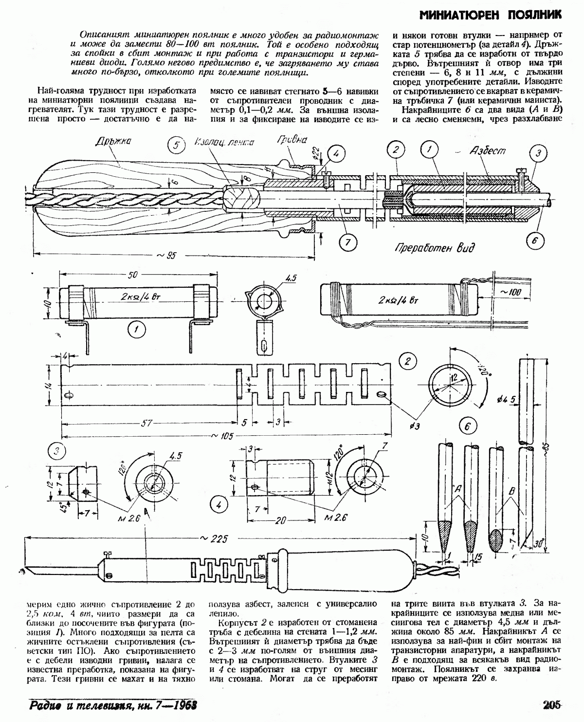 Электронный паяльник своими руками схемы