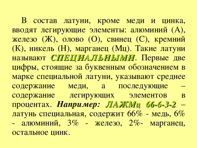 Латунь - состав, характеристики, марки сплава