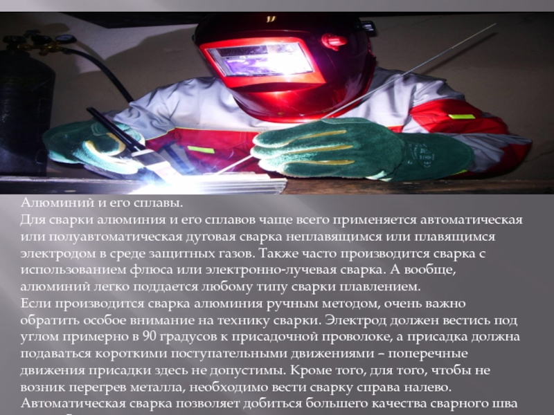 Сварка алюминия – как правильно варить алюминий в домашних условиях
