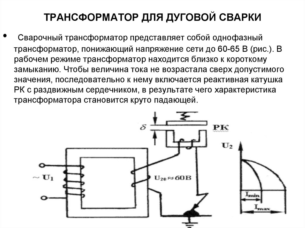 Трансформатор в сварочном аппарате: расчет и ток в первичной и вторичной обмотке