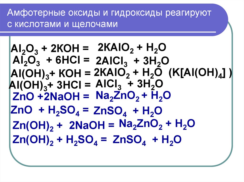 Схема генетического ряда металла mg h2 hcl zno znso4 h2so4