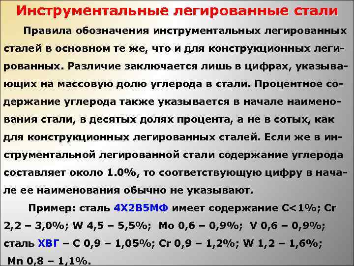 Легированная сталь – виды, характеристика, легированный лом
