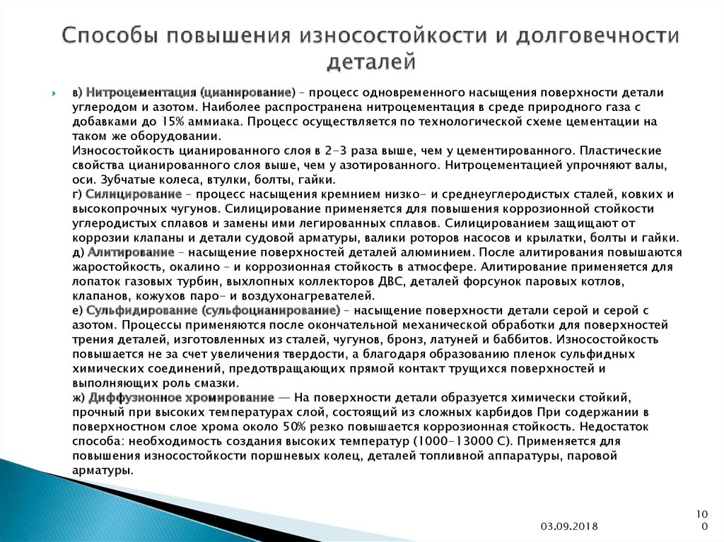 Насыщение поверхности стали кремнием называют