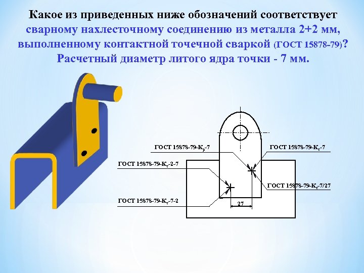 Обозначение электрозаклепки на чертеже