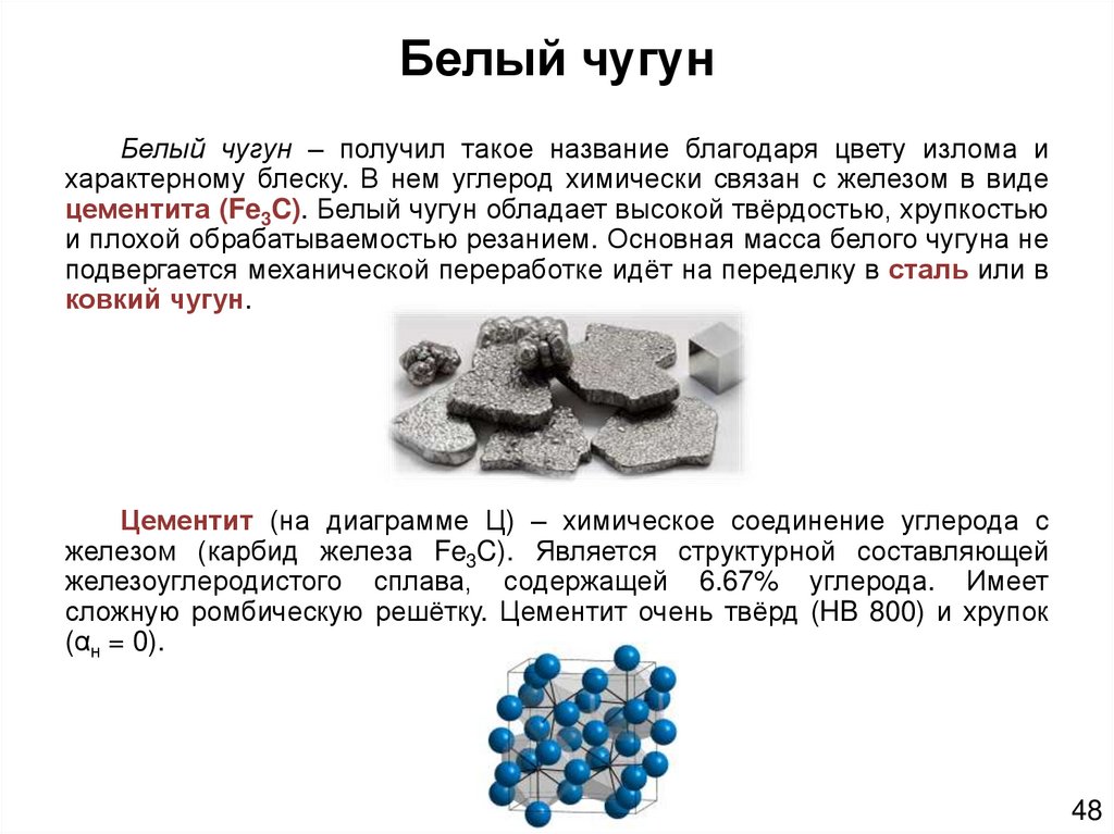 Виды и особенности изготовления ковких чугунов