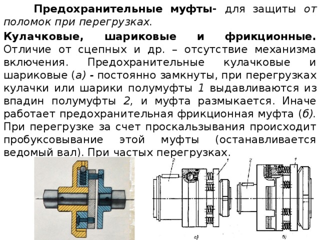 Среди водителей распространен термин муфта ведет объясните причину такой неисправности