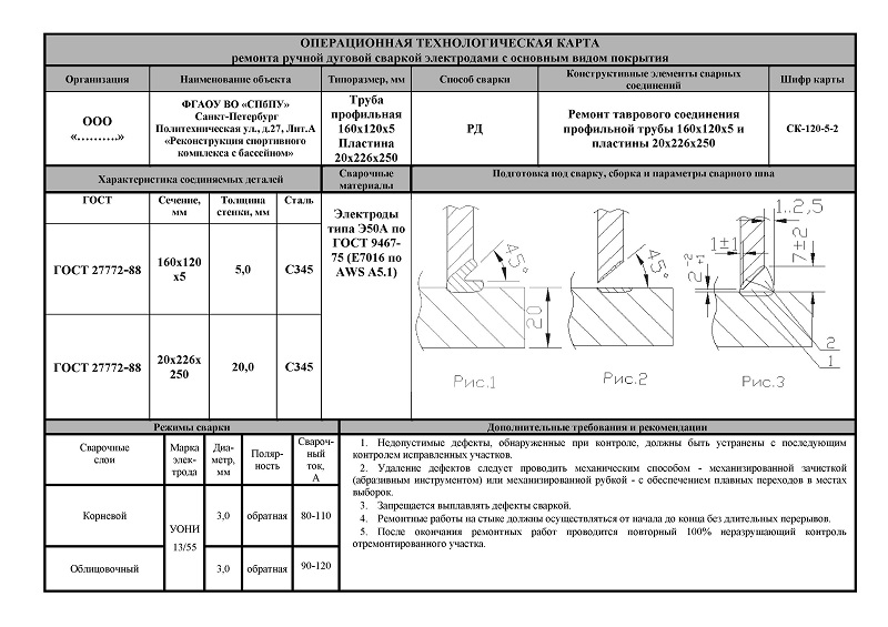 Технологическая карта на сварку пэ труб встык