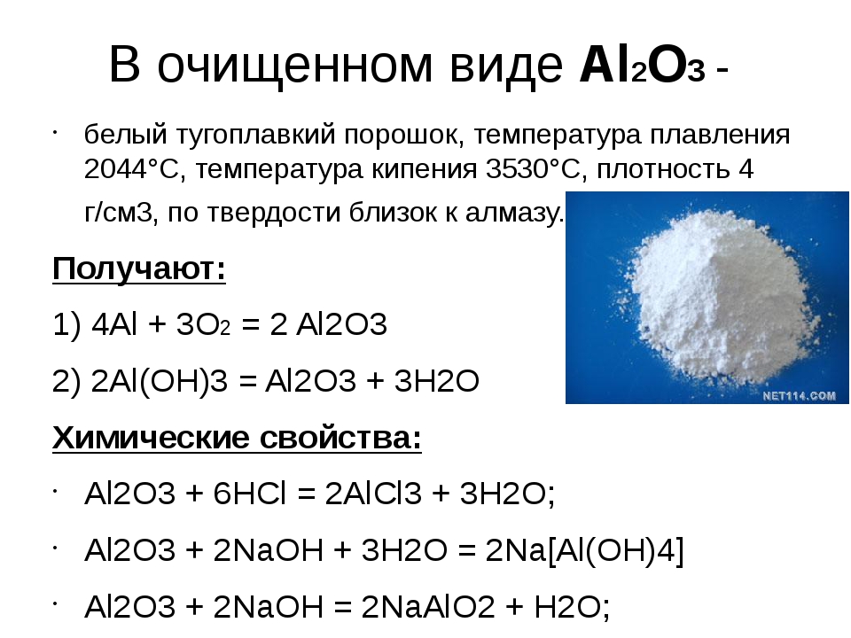 Гидроксид алюминия обладает свойствами. Химические свойства оксида алюминия al2o3. Характеристика оксида алюминия + оксид. Свойства оксида алюминия al2o3. Оксид алюминия al2o3.