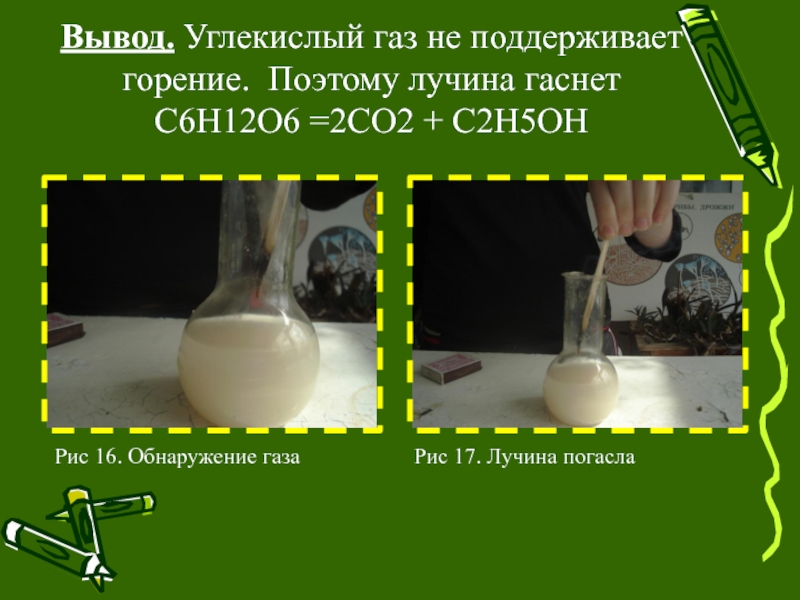 Газ тяжелее воздуха формула. Углекислый ГАЗ горение. Углекислый ГАЗ не поддерживает горение. Обнаружение углекислого газа. Углекислый ГАЗ поддерживает горение.