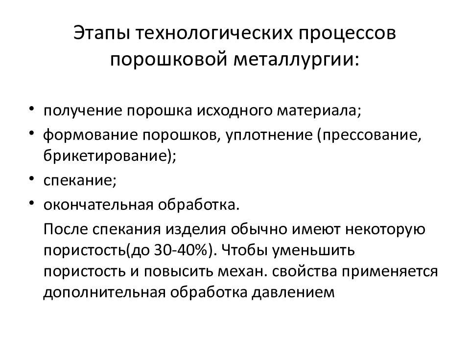 Порошковая металлургия как работает литье. методы порошковой металлургии