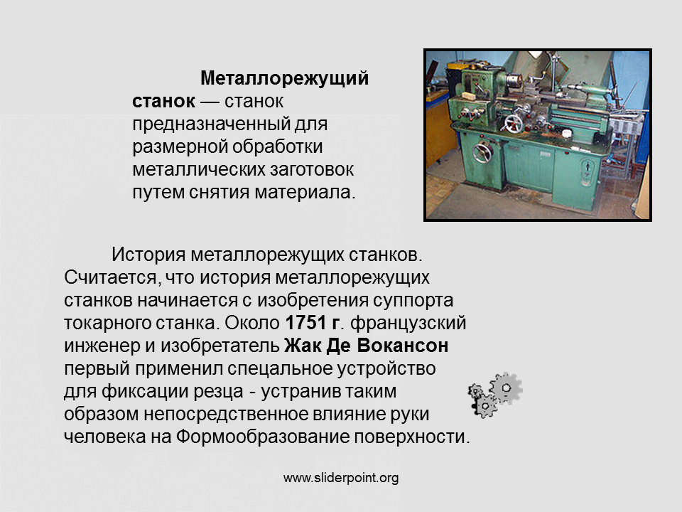 Классификация металлорежущих станков презентация