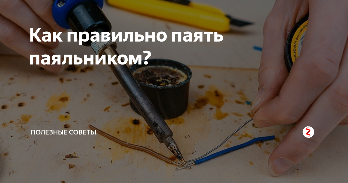 Советы тем, кто учится паять