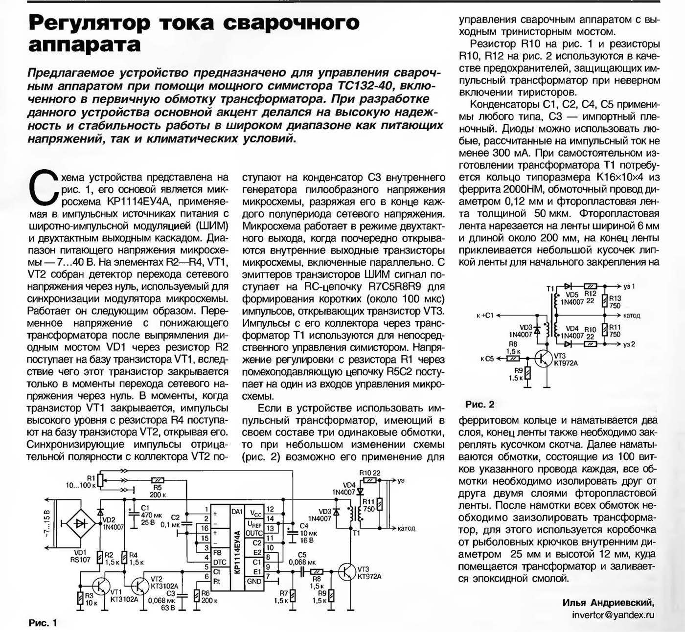 Схема регулирования силы тока