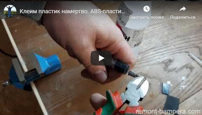 Как склеить пластмассу: самые эффективные способы