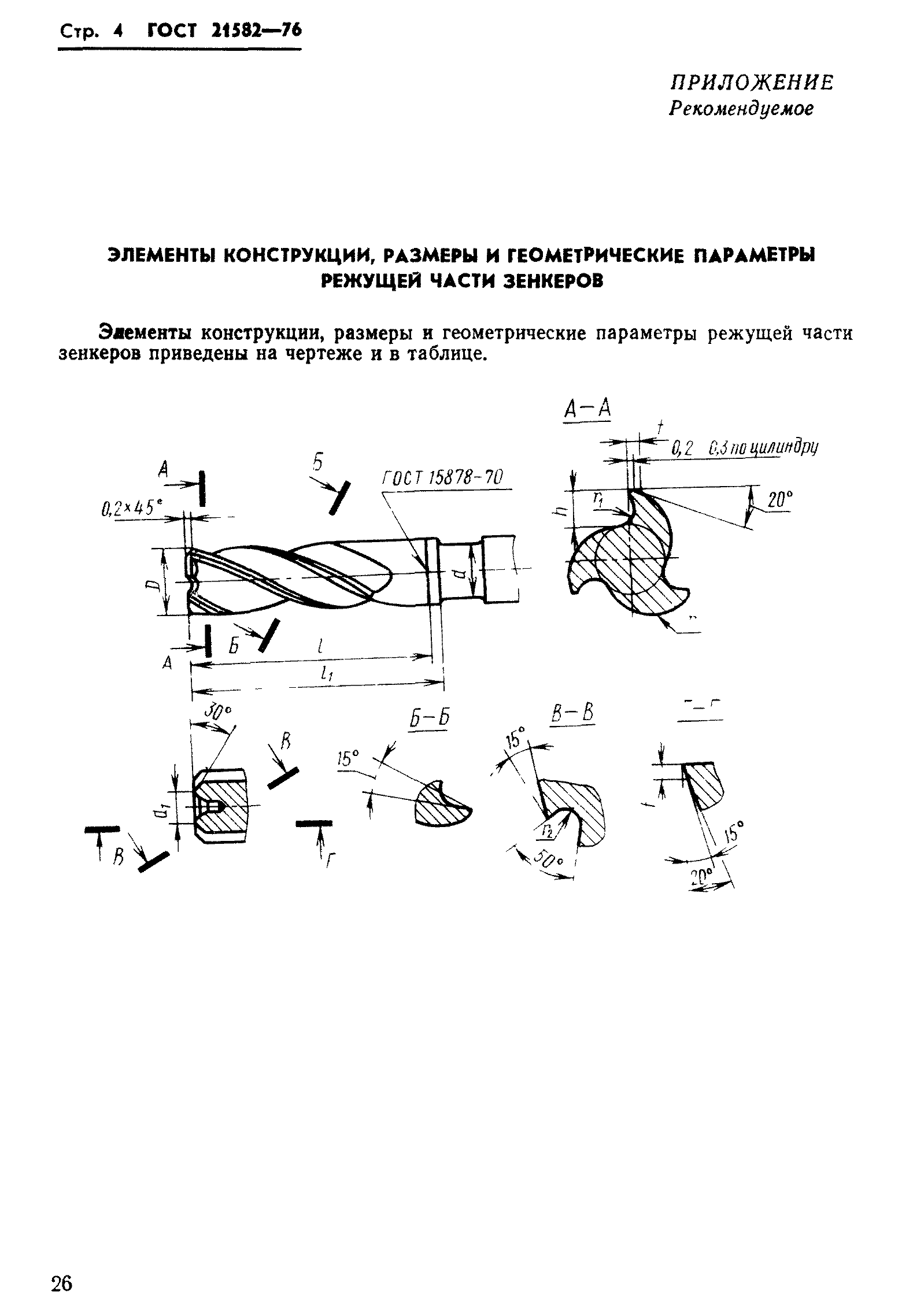 Гост 14953-80 зенковки конические. технические условия