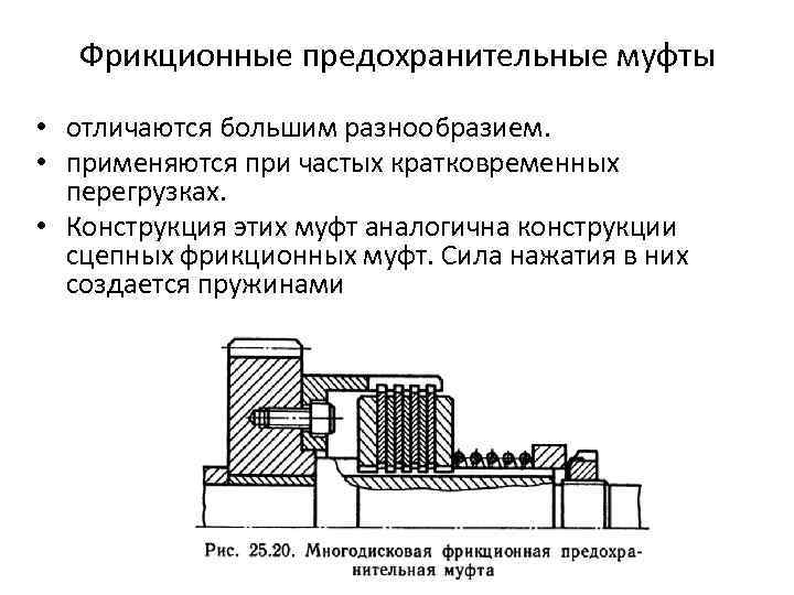 Устройство и принцип действия основных типов муфт