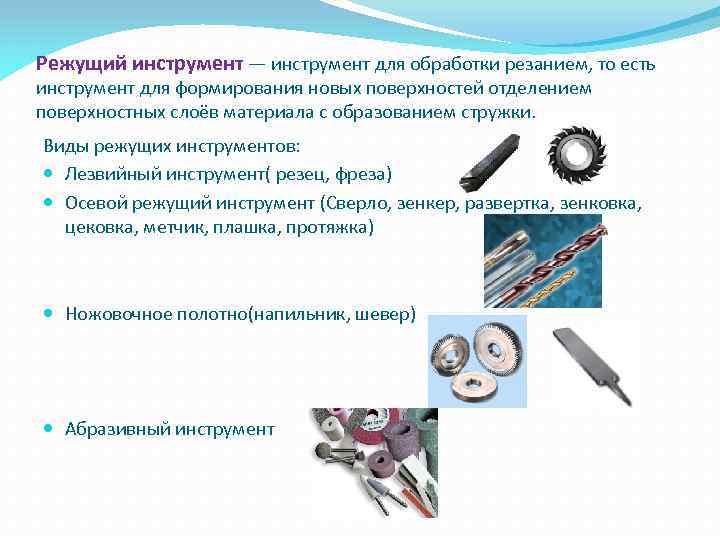 Обработка металлов резанием: технология и виды