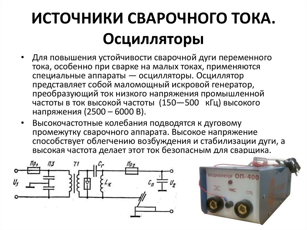 Сварочный полуавтомат: принцип работы, виды, как выбрать лучший