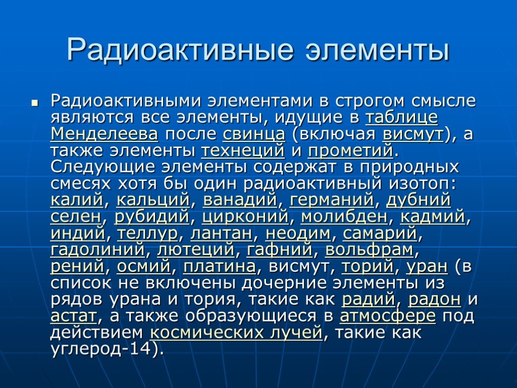 Презентация на тему радиоактивные элементы