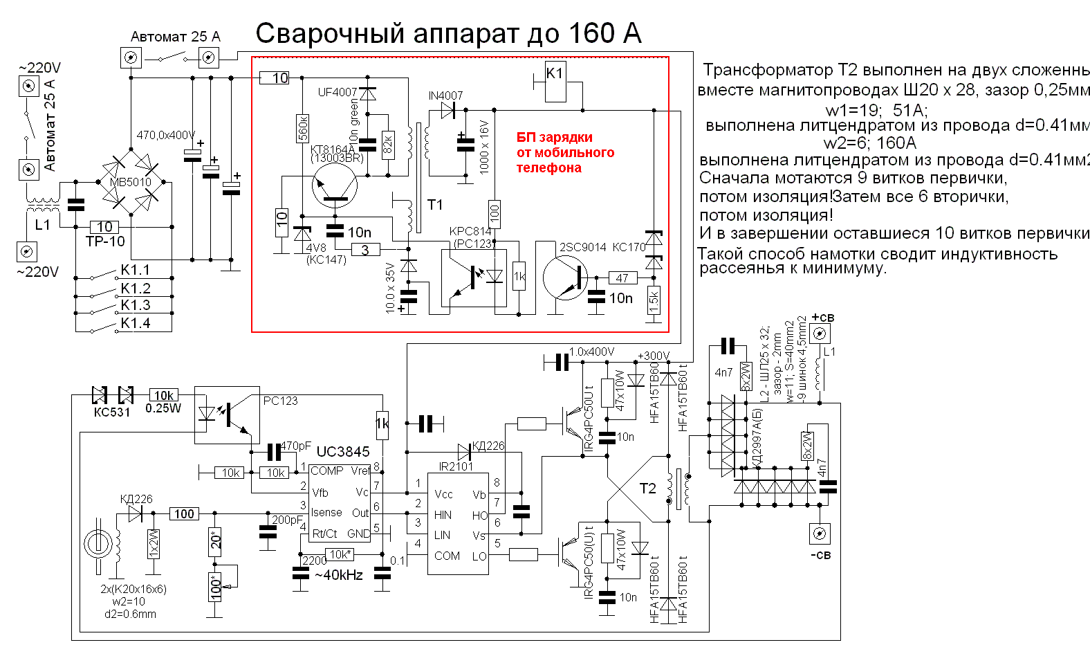 Схема инверторного источника питания